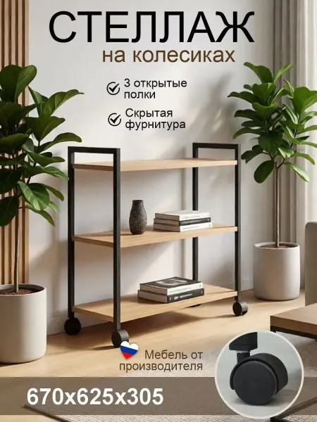 DobroMeb Стеллаж напольный Лофт на колесах