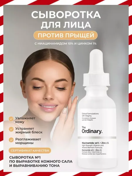 Сыворотка для кожи лица омолаживающая The Ordinary, ниацинамид, цинк, антивозрастной пиллинг, 30 мл