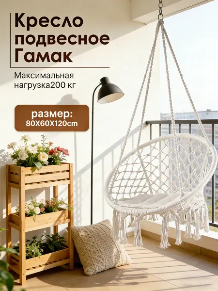 Кресло-гамак подвесное для дачи, качели садовые
