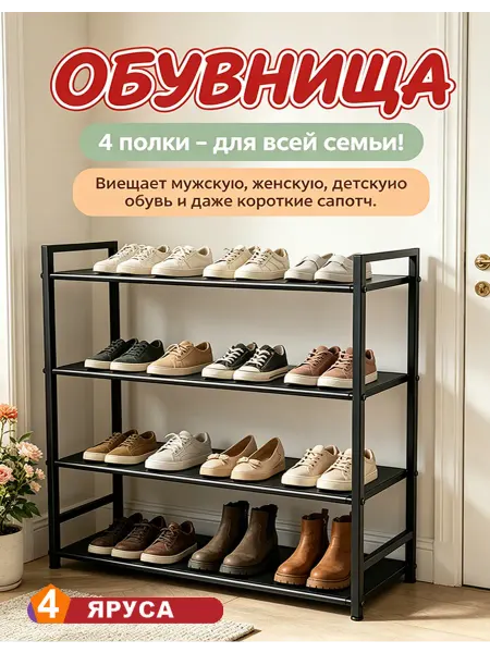 Полка для обуви в прихожую стальная