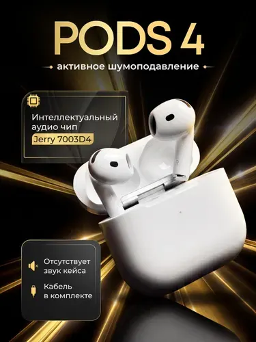 Наушники беспроводные для телефона Pods 4