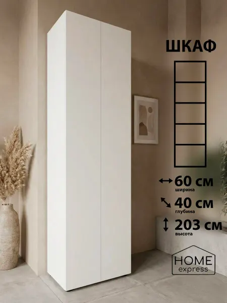 HOME express Шкаф для одежды Elbrus 600х400x2030 (EL-60-40-2E)