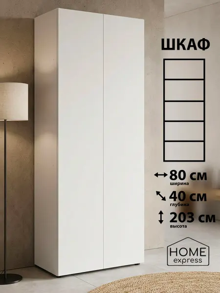 HOME express Шкаф для одежды Elbrus 800х400x2030 (EL-80-40-2E)
