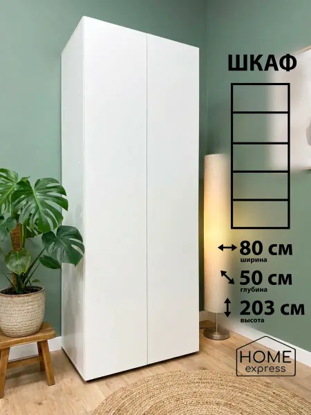 HOME express Шкаф для одежды Elbrus 800х500x2030 (EL-80-50-2E)
