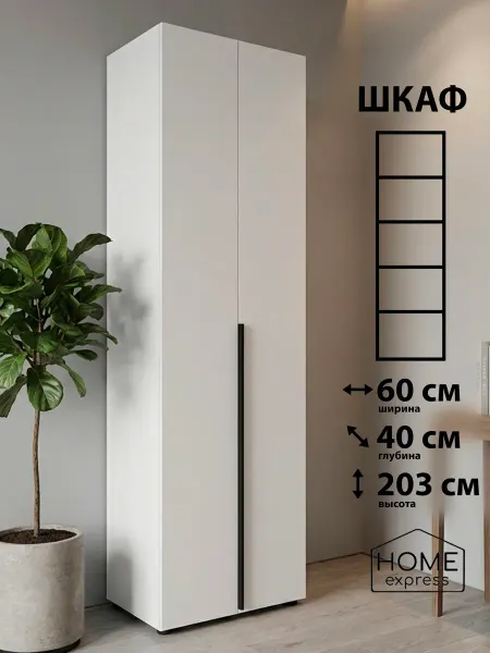 HOME express Шкаф для одежды Elbrus 600х400x2030 (EL-60-40-2E-R)