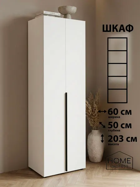 HOME express Шкаф для одежды Elbrus 600х500x2030 (EL-60-50-2E-R)