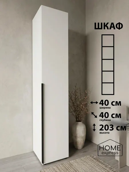 HOME express Шкаф для одежды Elbrus 400х400x2030 (EL-40-40-E-R)