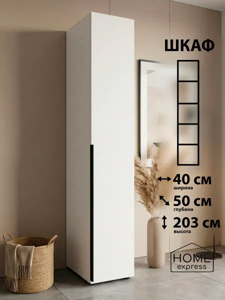HOME express Шкаф для одежды Elbrus 400х500x2030 (EL-40-50-E-R)