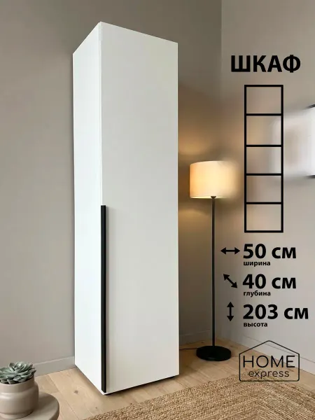 HOME express Шкаф для одежды Elbrus 500х400x2030 (EL-50-40-E-R)