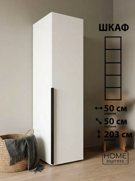 HOME express Шкаф для одежды Elbrus 500х500x2030 (EL-50-50-E-R)