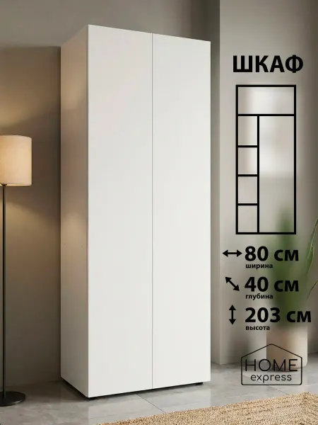 HOME express Шкаф для одежды Elbrus 800х400x2030 (EL-80-40-EH)