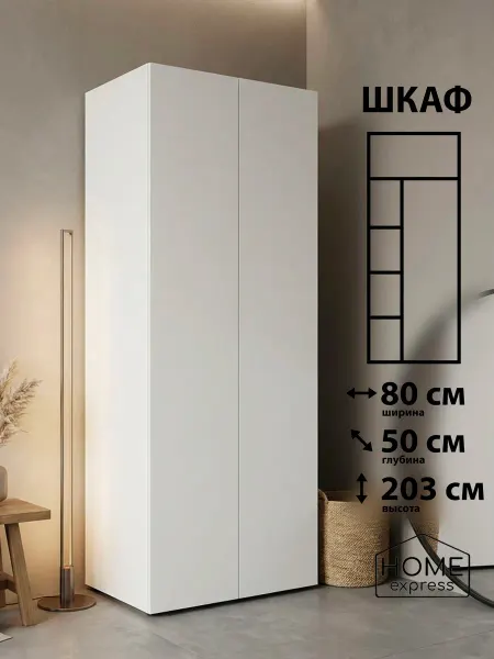HOME express Шкаф для одежды Elbrus 800х500x2030 (EL-80-50-EH)