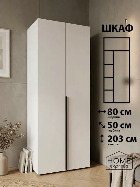 HOME express Шкаф для одежды Elbrus 800х500x2030 (EL-80-50-EH-R)