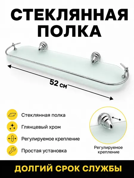 Rainsberg Полка стеклянная 1-ярусная для ванной комнаты