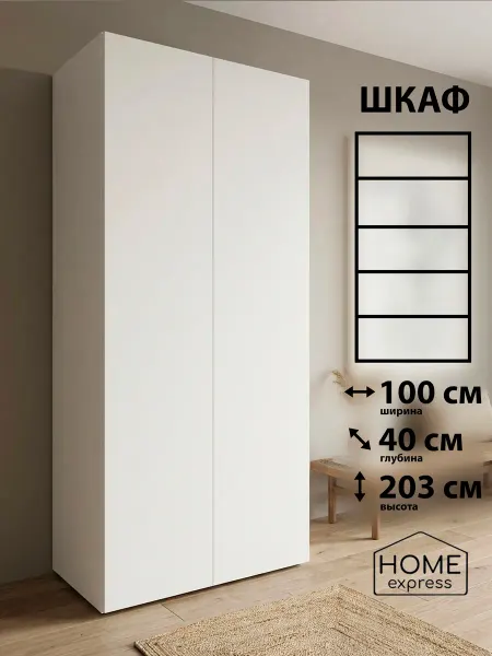 HOME express Шкаф для одежды Elbrus 1000х400x2030 (EL-100-40-2E)