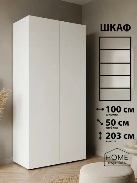HOME express Шкаф для одежды Elbrus 1000х500x2030 (EL-100-50-2E)
