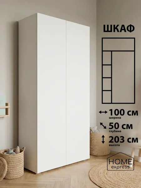 HOME express Шкаф для одежды Elbrus 1000х500x2030 (EL-100-50-EH)