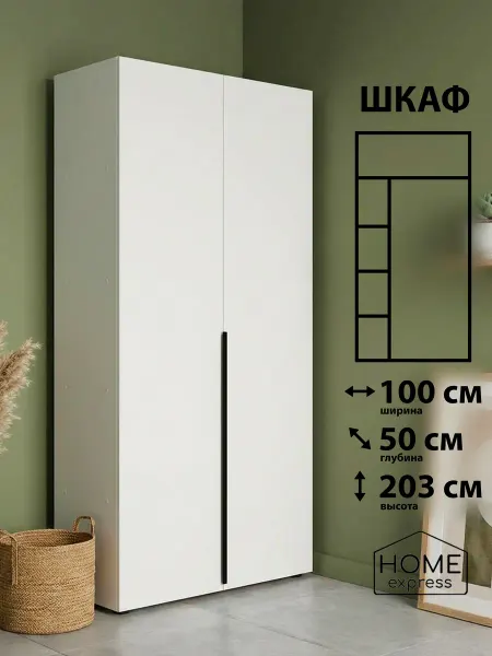 HOME express Шкаф для одежды Elbrus 1000х500x2030 (EL-100-50-EH-R)