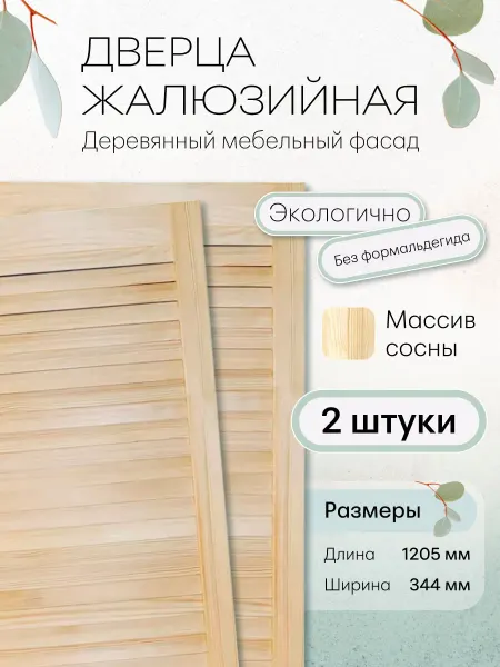 Без бренда Дверка жалюзийная 1205*344 мм