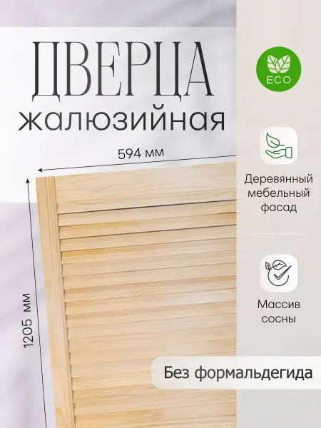 Без бренда Дверка жалюзийная 1205*594 мм