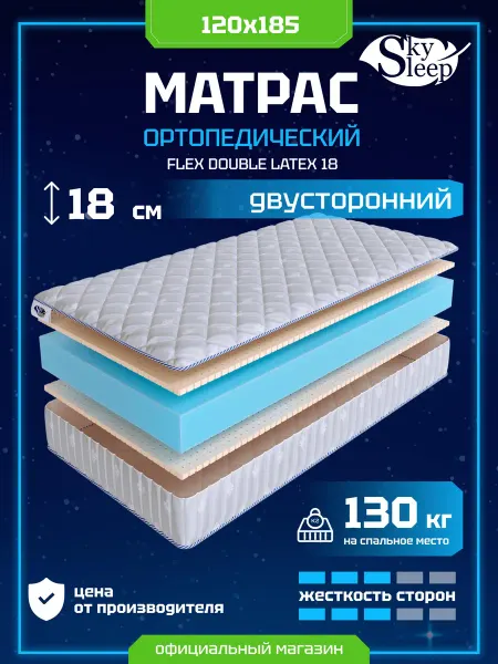 SkySleep Матрас 120x185 на кровать беспружинный ортопедический, рулон