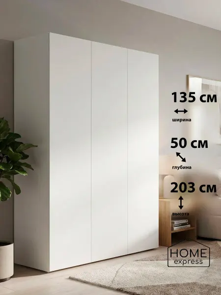 HOME express Шкаф для одежды Elbrus 1350х500x2030 (EL-135-50-E2H)
