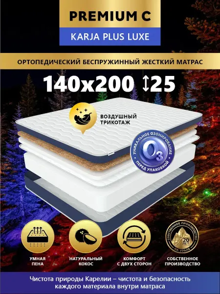 Premium C Матрас 140х200 на кровать беспружинный ортопедический