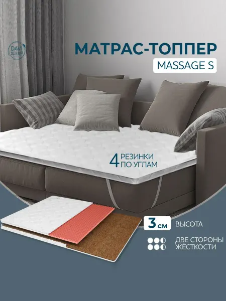 DAVI SLEEP Топпер матрас 155х195 на диван ортопедический