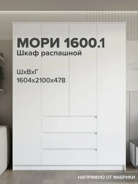 ДСВ Мебель Шкаф для одежды четырехстворчатый распашной с ящиками 160 см
