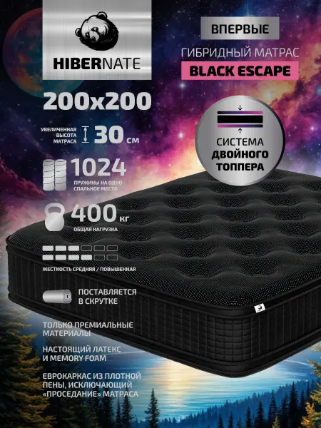 HIBERNATE Матрас 200х200 на кровать пружинный ортопедический