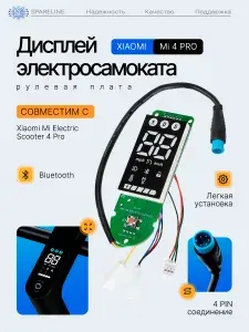 Рулевая плата (дисплей) / панель управления с экраном для электросамоката Xiaomi Mi 4 PRO