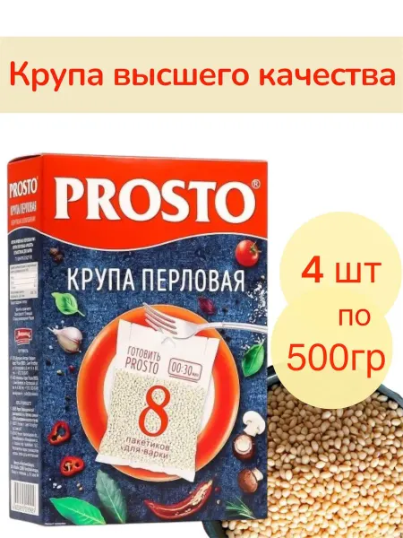 Prosto Перловая крупа в пакетиках 4 пачки по 500гр