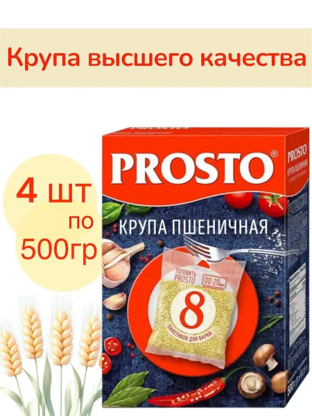 Prosto Крупа пшеничная Полтавская в пакетиках 4 пачки по 500гр