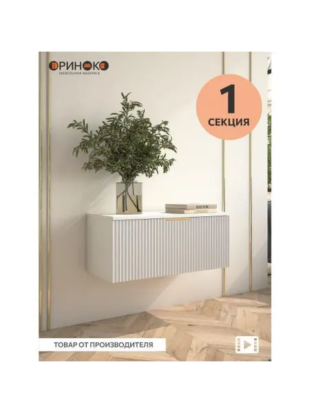 ОРИНОКО Тумба под телевизор 3740