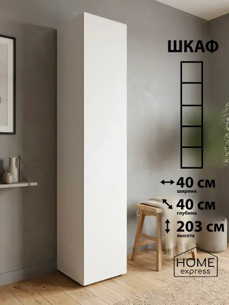 HOME express Шкаф для одежды Elbrus 400х400x2030 (EL-40-40-E)
