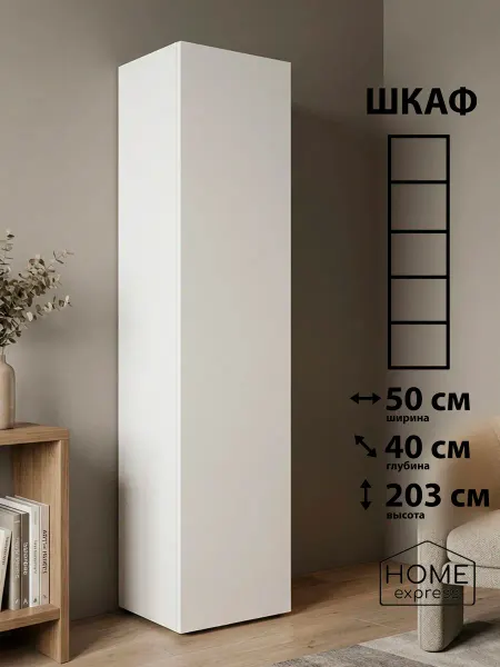 HOME express Шкаф для одежды Elbrus 500х400x2030 (EL-50-40-E)