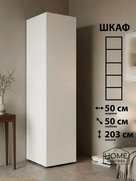 HOME express Шкаф для одежды Elbrus 500х500x2030 (EL-50-50-E)
