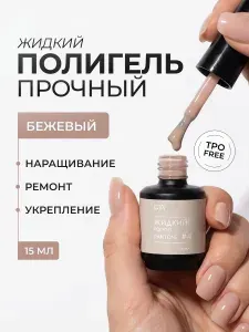 QTiX Жидкий полигель для ногтей Пантон 4, 15 мл
