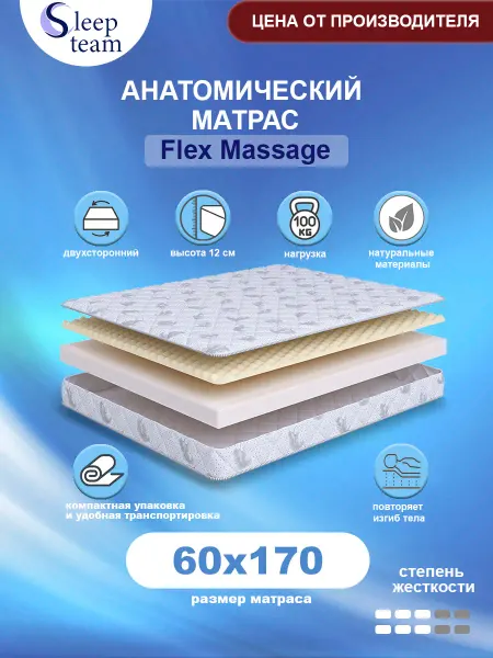 SleepTeam Матрас детский 60х170 беспружинный Флекс Массаж