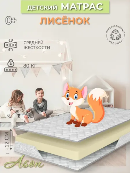 ASON Матрас 75х195 беспружинный ортопедиеческий