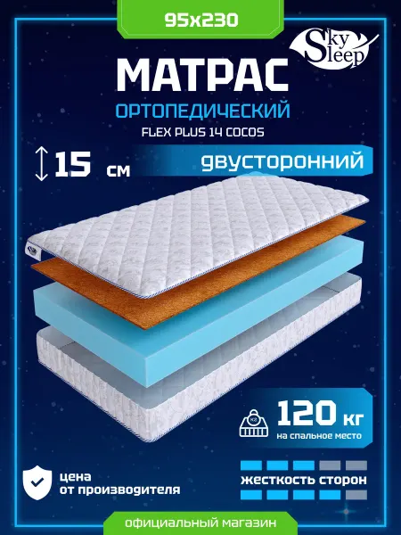 SkySleep Матрас ортопедический 95x230 кокос в рулоне