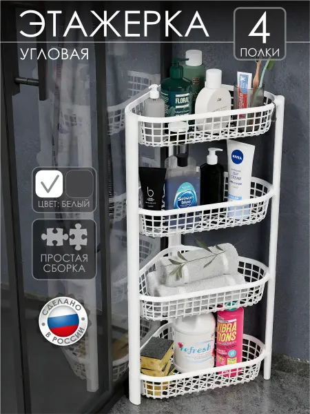 BestHome Стеллаж пластиковый напольный. Этажерка для ванной
