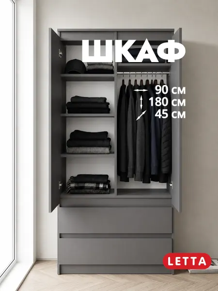 LETTA Двухдверный шкаф для одежды с ящиками