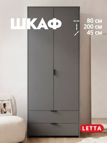 LETTA Распашной шкаф с ящиками для одежды