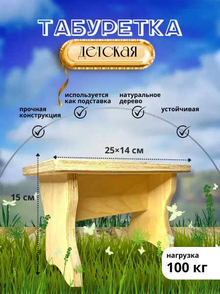 ЖураShop Табуретка подставка детская для кухни ванны стул