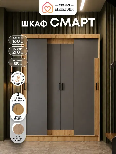 Семья Мебелони Шкаф купе для одежды и вещей в спальню Смарт