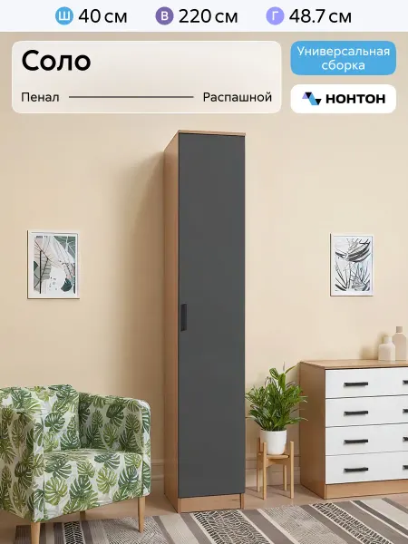 НОНТОН Шкаф Соло (Дуб Вотан, Графит)