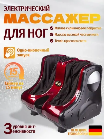 Массажёр для ног Renomax, 4 режима, электрический, с подогревом, усиленный мотор
