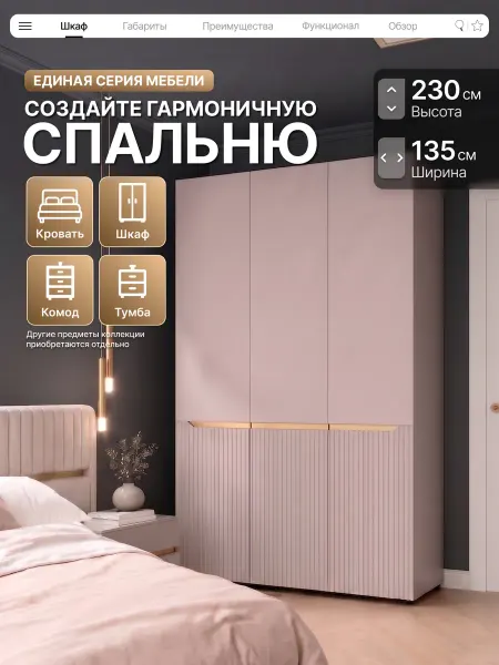 Шкаф для одежды распашной трехстворчатый Кашемир