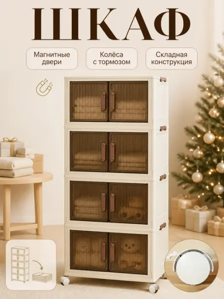 Складной пластиковый шкаф на колёсах